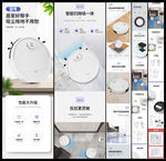 扫地机电商详情页