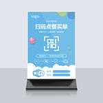 扫码点餐桌牌台卡