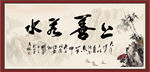 上善若水