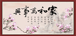 家和万事兴