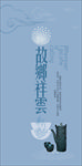 中式地产展板