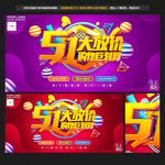 劳动节促销