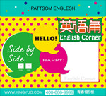 活动背板 英语角 展板 培训