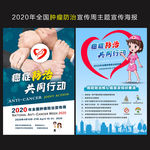 全国肿瘤防治宣传周