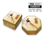 高端八角月饼盒