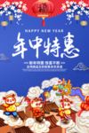 新中式年中特惠促销海报