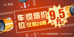 车位海报广告惊爆价