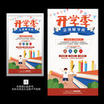 开学季培训班
