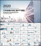 年度总结报告PPT模板