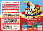 家居建材欢度51活动