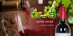 红酒海报