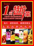 特价菜展板