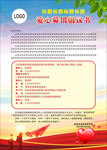 爱心募捐倡议书
