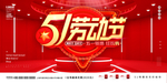 51海报