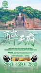 四川旅游海报 成都旅游海报