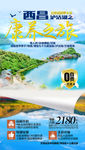西昌旅游海报 泸沽湖旅游海报