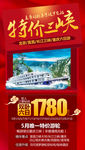 特价旅游海报 三峡旅游海报
