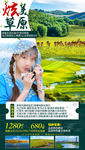 草原旅游海报 内蒙古旅游海报