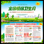 全国 爱国卫生月