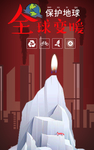 全球变暖