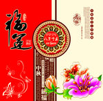 月饼盒福运