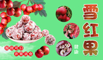 雪红果
