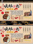 烧鹅濑粉背景墙