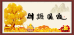 财源广进