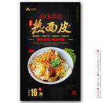 热面皮海报
