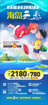 青岛旅游