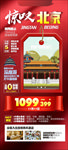 北京旅游