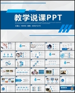 现代信息教学说课PPT