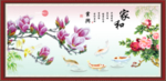 家和富贵