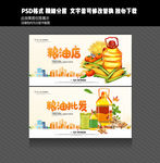 粮油店