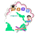 读书卡