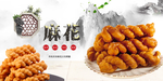 麻花