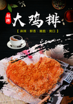 鸡排