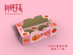 草莓包装 水果包装
