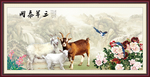 三阳开泰