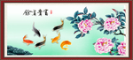 富贵有余