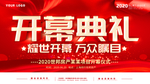 开幕仪式
