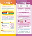 反间谍法