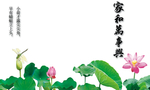 家和万事兴