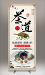 茶道 展架