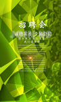 招贤纳士