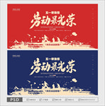 劳动节