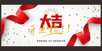 开业海报