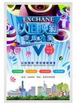 以旧换新变废为宝