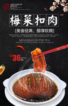 梅菜扣肉
