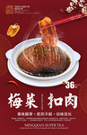 梅菜扣肉